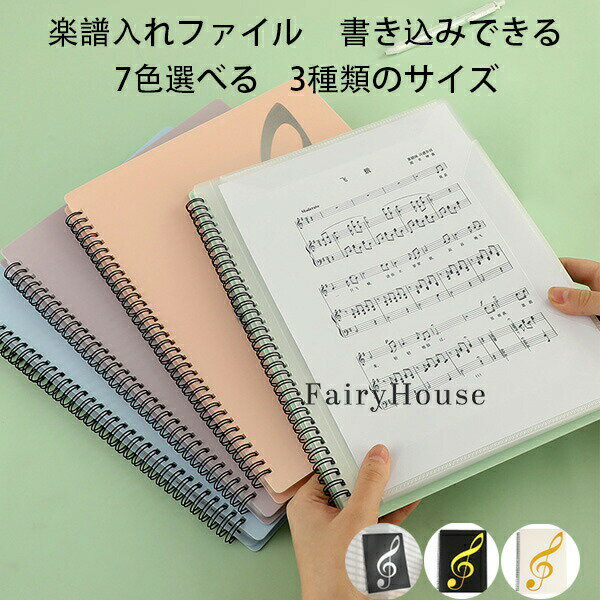 Music Stands - 楽譜入れファイル 書き込み A4 楽譜用ファイル ファイル ミュージックファイル 中学生 高校生 大学生 バンドファイル ファイル楽譜入れ吹奏楽 書き込みできる 楽譜ファイル A4 楽譜入れ 20枚 40枚 60枚 見開き 楽器 ピンク グリーン パープル ブルー 黒銀 黒金 白金