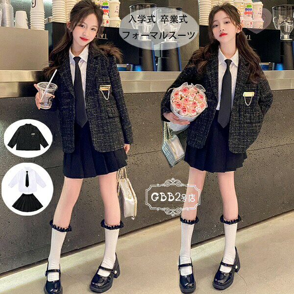 裙套装 - 女の子 スーツ キッズ おしゃれ 卒業式 スーツ セット 入学式 女の子 卒業式 スーツ 中学生 小学生 大きいサイズ 入園式 卒園式 子供服 女の子 フォーマル スーツ ガールズ 制服 セット 中学生 受験 演出 発表会 子供服 卒服 小学校 同窓会 七五三 120 130 140 150 160 170