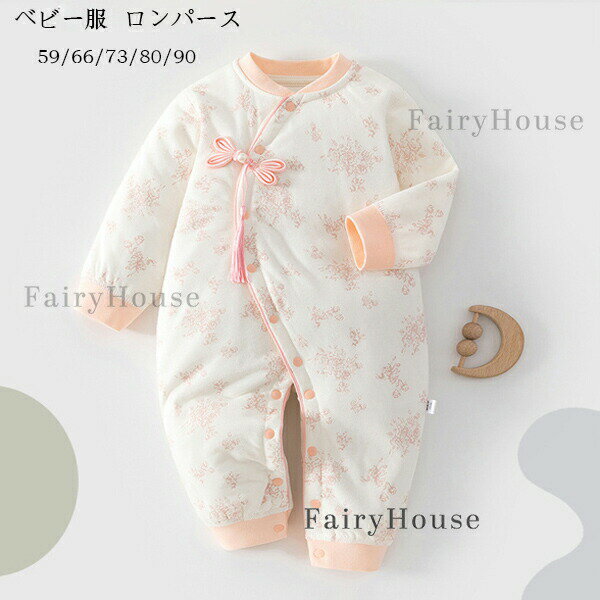 送料無料 ロンパース あたたかい ベビー服 防寒 厚手 ロンパース 女の子 カバーオール 純綿 綿100 コットン キッズ 子供服 新生児 赤ちゃん 可愛い 花柄 子ども服 ルームウェア 部屋着 パジャマ 出産お祝い プレゼント 長袖 ロンパース 59 66 73 80 90cm