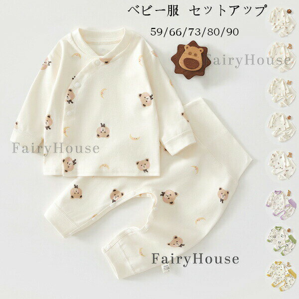 樂天商城 - 送料無料 ベビー服 セットアップ 純綿 綿100 コットン 上下セット キッズ 女の子 女の子 子供服 ナイトウェア ルームウェア 部屋着 パジャマ 出産お祝い プレゼント 新生児 赤ちゃん かわいい クマ柄 サクランボ柄 ウサギ柄 月柄 パンダ柄 2点セット 春秋冬 59 66 73 80 90