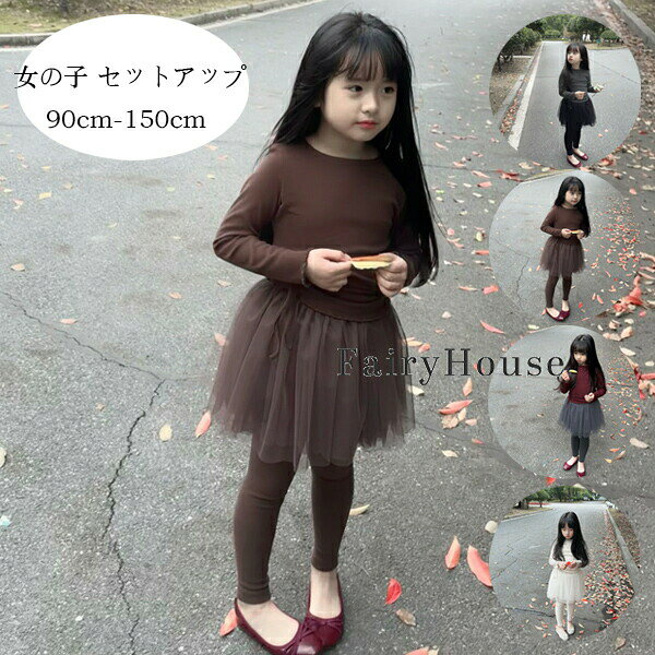 樂天商城 - 送料無料 子供服 女の子 セットアップ 春 秋 冬 上下セット キッズ 長袖Tシャツ+キュロットスカート 2点セット 卒園式 入学式 通園着 通学着 tシャツ レギンス おしゃれ かわいい 撮影写真 パーティー イベント 誕生日 90 100 110 120 130 140 150 姉妹 双子 プレゼント