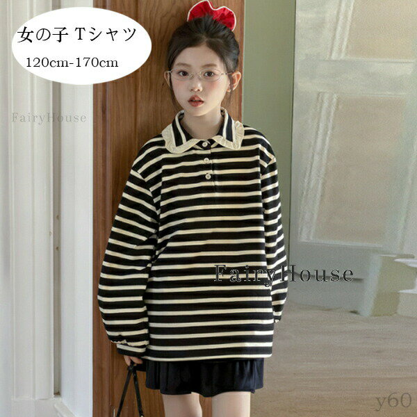樂天商城 - 子供服 女の子 Tシャツ 秋服 新品 ストライプ柄 Tシャツ キッズ 長袖 ラペル Tシャツ ブラック ポロシャツ 学生 女の子 春服 ティアードスカート 子ども服 ガールズ 通学着 春着 秋着 ファッション トップス ボトムス 着心地良い 旅行 お出かけ 120 130 140 150 160 170
