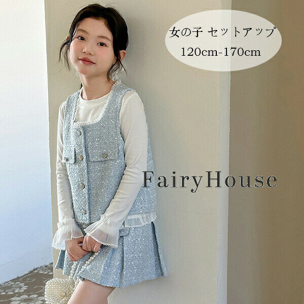 原産国:中国素 材:ポリエステル70色: 3点セットサイズ：120tシャツ/43cm バスト/64cm スカート長/28cm ウエスト/42cm ベスト/37cm 参考身長:105-115cm130tシャツ/46cm バスト/68cm スカート長/33cm ウエスト/44cm ベスト/40cm 参考身長:115-125cm140tシャツ/49cm バスト/72cm スカート長/35cm ウエスト/46cm ベスト/43cm 参考身長:125-135cm150tシャツ/52cm バスト/76cm スカート長/37cm ウエスト/48cm ベスト/46cm 参考身長:135-145cm160tシャツ/55cm バスト/80cm スカート長/39cm ウエスト/50cm ベスト/49cm 参考身長:145-155cm170tシャツ/58cm バスト/84cm スカート長/42cm ウエスト/54cm ベスト/42cm 参考身長:155-165cmモデル:身長132cm 体重32kg 試着140サイズ注意事項:※ 平置き素人採寸ですので多少の誤差はご容赦下さい。※ モニタ環境によって、商品の色合いが多少違う場合があります。※ 少々匂いがありますが、置いたままで2-3日くらいになくなりますので、ご安心ください。※ 発送時も簡易梱包の為、お受け取り時にたたみ皺が有ると思いますが、ご了承ください。 メーカー希望小売価格はメーカーカタログに基づいて掲載しています