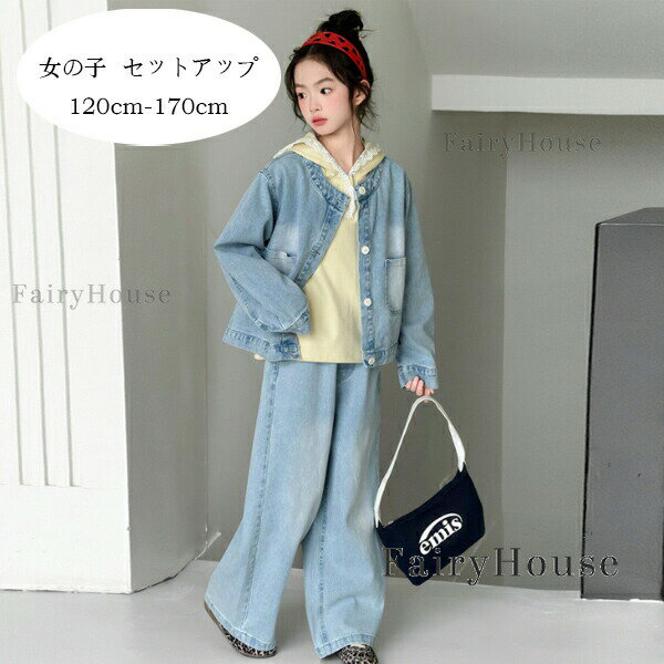 樂天商城 - 送料無料 子供服 女の子 セットアップ デニム 上下セット キッズ デニムジャケット+ジーンズ 2点セット ブルー 韓国子供服 女の子 春服 秋服 丸首 アウター デニムパンツ かわいい レジャー 通学着 撮影写真 イベント 誕生日 記念日 パーティー 120 130 140 150 160 170