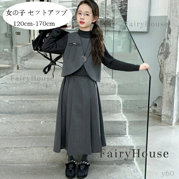Rakuten - 送料無料 子供服 女の子 セットアップ 春服 秋服 2点/3点セット キッズ ブレザーベスト、ブレザースカート 長袖Tシャツ 学生 スカートセット ファッション 発表会 撮影写真 イベント 誕生日 通学着 お祝い お呼ばれ 記念日 パーティー レジャー 120 130 140 150 160 170