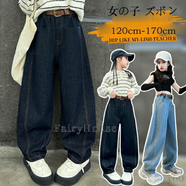 Rakuten - 子供服 女の子 デニムパンツ ワイドパンツ ゆったり ボトムス 長ズボン、ロングパンツ キッズ 子供服 ズボン おしゃれ ジーンズ 子ども服 学生 ワイドパンツ ブルー 夏着 春着 秋着 プレゼント お出かけ デニムパンツ かっこいい ファッション 120 130 140 150 160 170