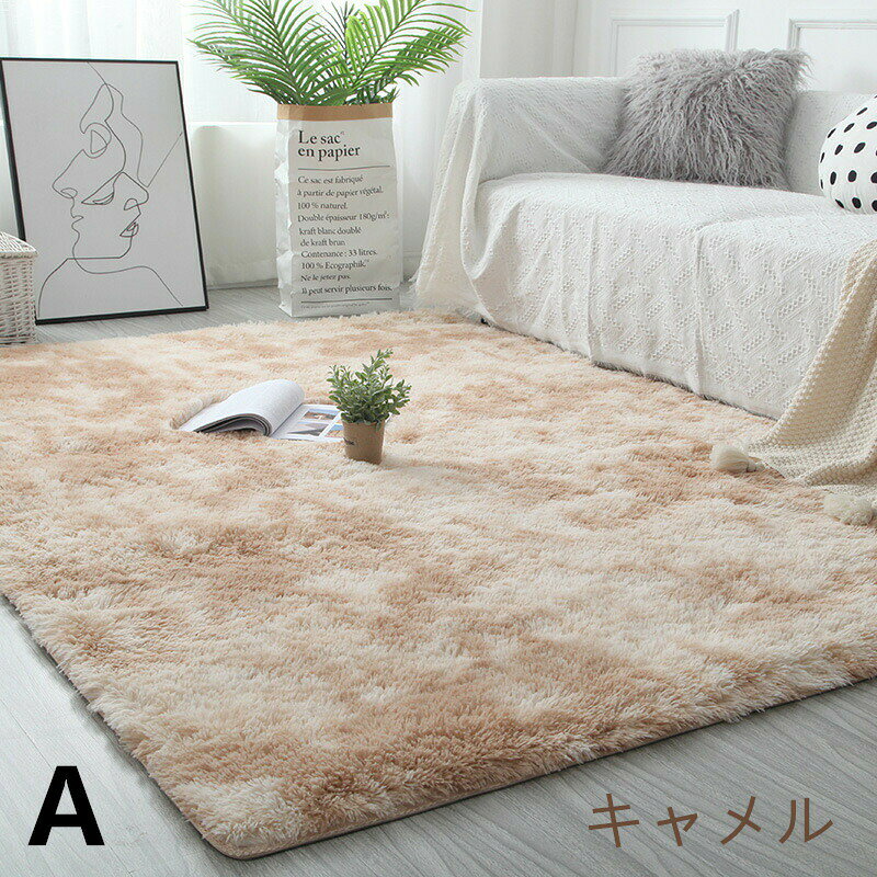 8色ラグ 洗える 畳 柔らかくてすべすべしている ラグマット 100×160cm カーペット リビング グラデーション色 絨毯 北欧 長い毛羽おしゃれ じゅうたん かわいい シャギーラグ 洗えるカーペット 洗濯 長方形