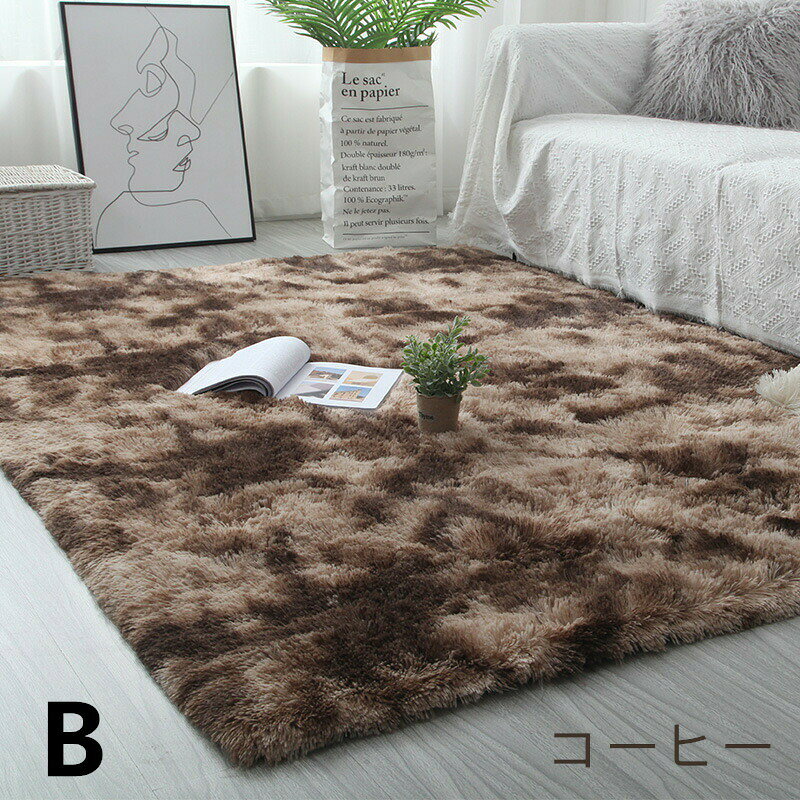 8色ラグ 洗える 畳 柔らかくてすべすべしている ラグマット 100×160cm カーペット リビング グラデーション色 絨毯 北欧 長い毛羽おしゃれ じゅうたん かわいい シャギーラグ 洗えるカーペット 洗濯 長方形 [2]