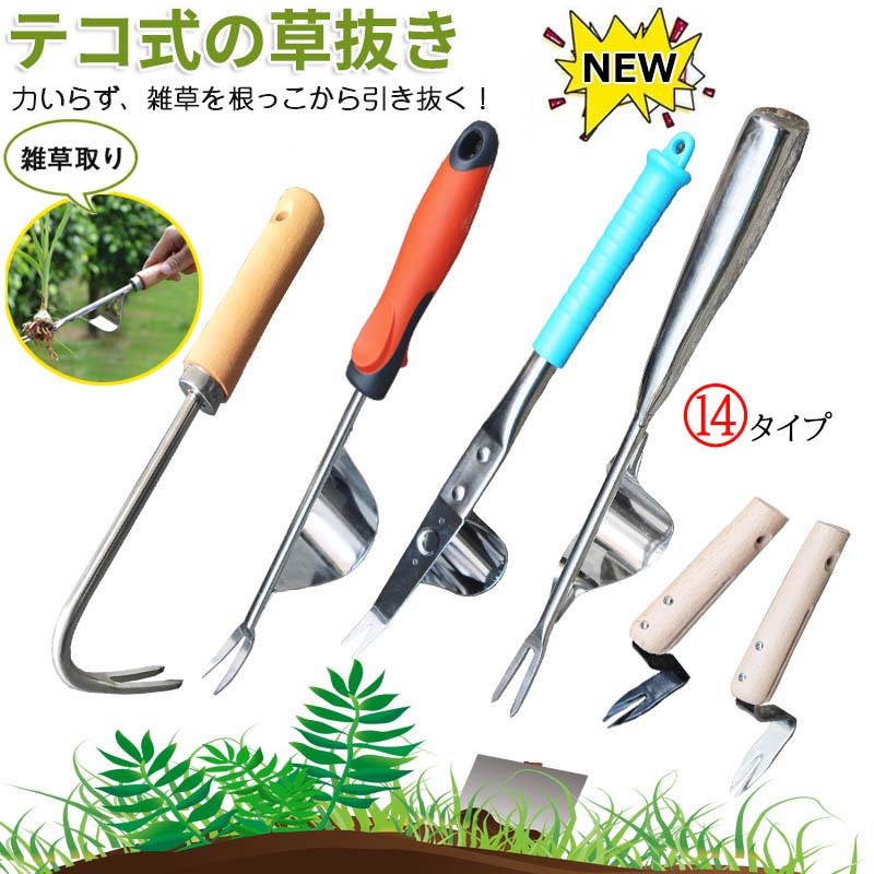 草抜き 草取り 道具 テコ テコ式 雑草 園芸 ガーデニング 家庭菜園 草取り 草抜き 草取り道具 鎌 ヅメロング レーキ ヅメ 草取り器 草抜き 器具 雑草抜き 雑草取り器具 草むしり道具 草引き くわ 根っこ抜き 耕作鍬 菜園鍬 草取りグッズ 根こそぎ