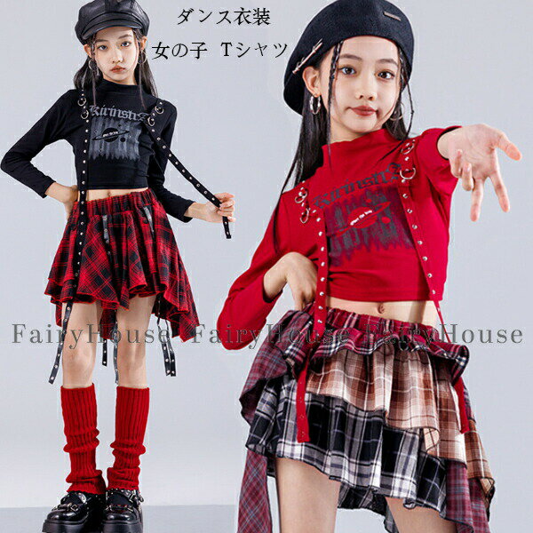 樂天商城 - ダンス衣装 女の子 Tシャツ キッズダンス ジャズダンス トップス へそ出し 長袖Tシャツ hiphop K-pop 子供ダンス服 女の子 チェック柄スカート 舞台 団体服 チアリーダー 衣装 応援団 チアダンス 発表会 運動会 110-180 躍動感いっぱい ステージ衣装 jazz 演出服 かっこいい