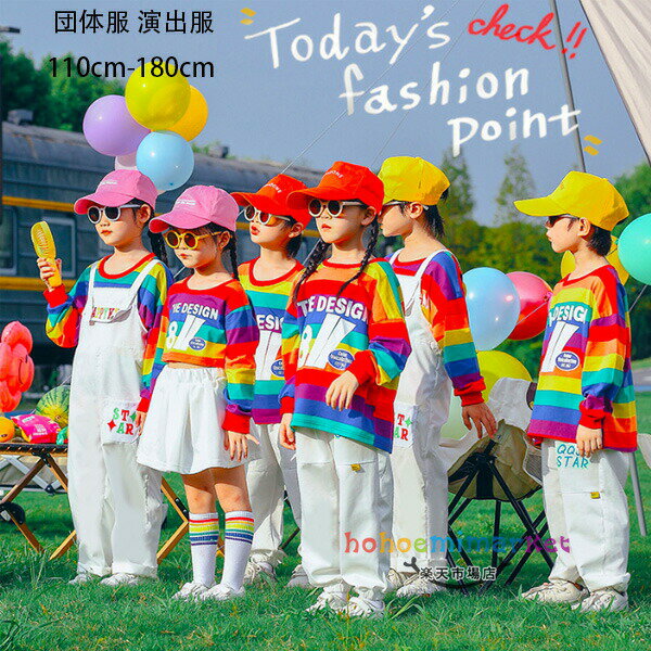 樂天商城 - キッズ ダンス衣装 子供服 オーバーオール ス サロペット 男女兼用 舞台 団体服 演出服 ズボン 女の子 男の子 長袖 ストライプ柄 Tシャツ カート スウェットパンツ 学生 運動会 スポーツ大会 通園着 通学着 かわいい ダンスウェア 小学校 クラス活動 応援団 110-180