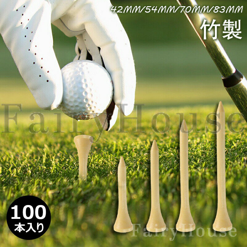 樂天商城 - ゴルフ ティー 竹製 50本セット 0本セット ショート ロング ショートティー ロングティー 42mm 54mm 70mm 83mm ゴルフティー ウッドティー ティーペグ ゴルフ用品 ラウンド用品 天然竹製 高さ調節 まとめ買い 景品 アクセサリー 贈り物 送料無料