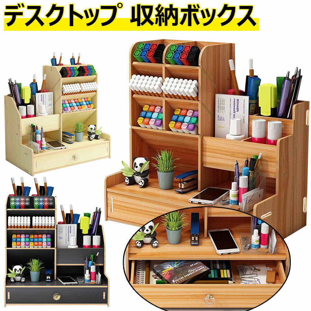 樂天商城 - デスクトップ 収納ボックス 木製 卓上ファイル収納ボックス 仕切り 多種類 引き出し収納 コスメボックス 耐久性 事務用品 ジュエリーボックス 机上用 組立式 文房具 小物入れ 新聞/雑誌/A4ファイル/フォルダー/書類入れデスク上置き棚 書類整理 ペーパー収納ボックス