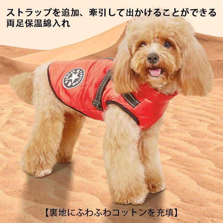 P-NEEDSの犬 服 犬のダウンジャケット 秋冬犬服 アウター 暖かい 背開き ボア ダウン ジャケット 犬の服 いぬ ハーネス付き 背中開き 袖なし 防寒 フリース 小型犬 中型犬 大型犬 秋 冬服 冬用 可愛い 男の子 女の子 メス オス おもしろ 着せやすい かわいい ブランド 送料無料｜アングル3