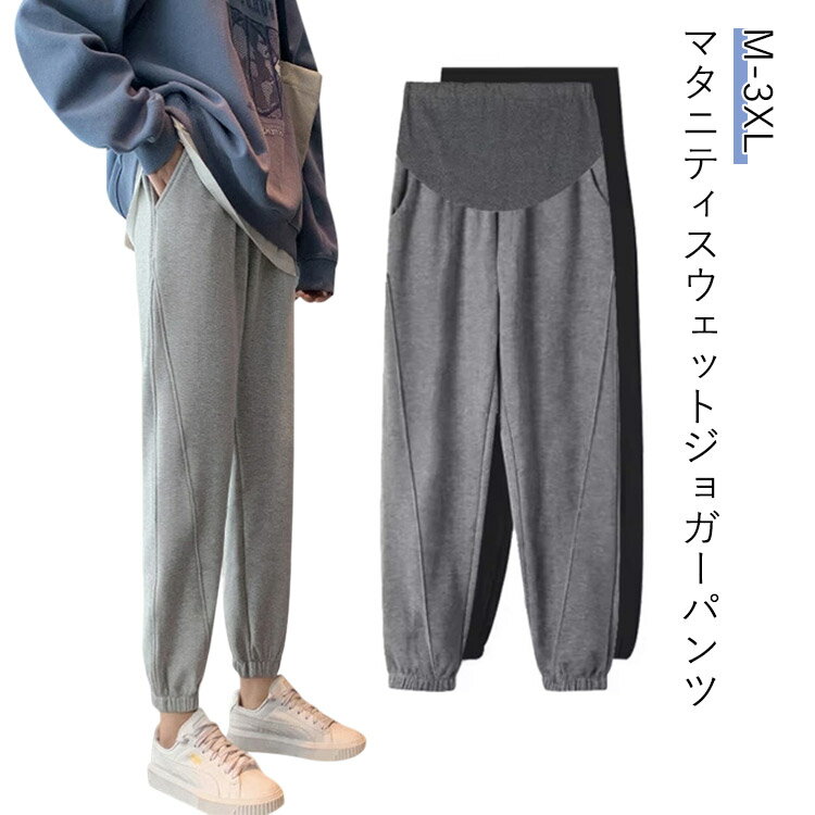 樂天商城 - スウェットパンツ レディース マタニティ ルームウェア スウェット ポケットあり マタニティパンツ 部屋着 妊婦服 マタニティー ジョガーパンツ 産前産後 マタニティウェア パンツ ズボン
