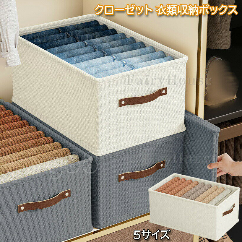 樂天商城 - クローゼット 衣類収納ボックス 折りたたみ 衣類収納 小物収納 衣装ケース ラック 積み重ね 引き出し ワードローブ用 クローゼット整理 タンス 洋服収納 通気性良く 大容量