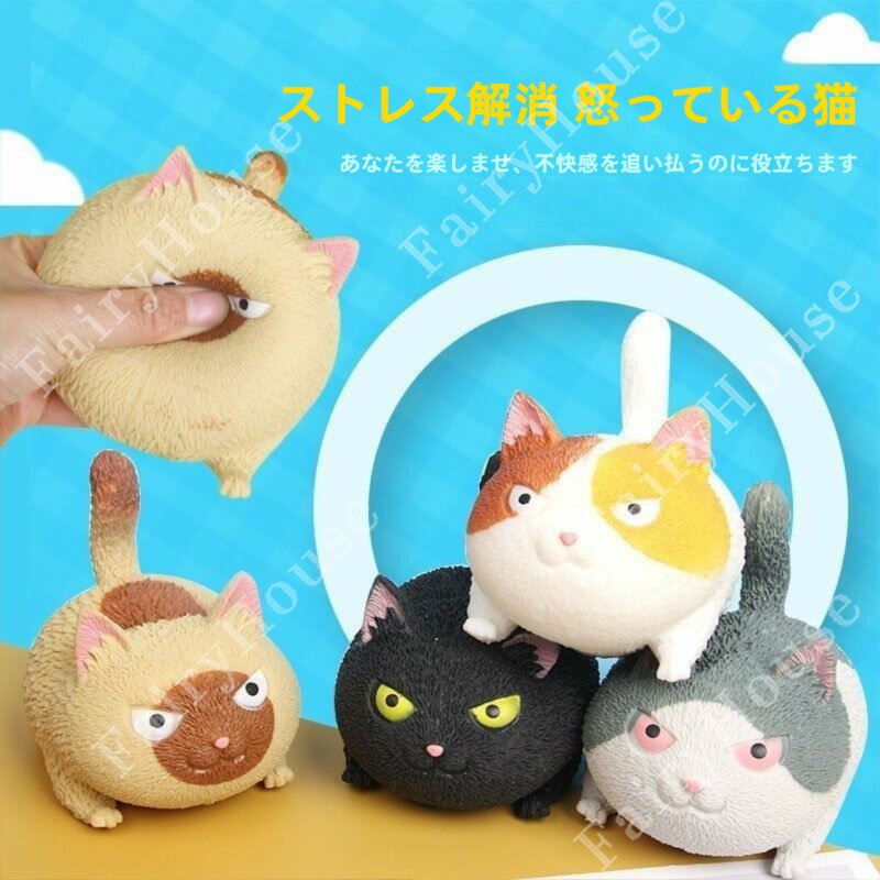 スクイーズ ストレス解消 猫型 かわいい ぷにぷに 握る おもちゃ 低反発 癒しグッズ 動物 ねこ もちもち 柔らかい 握り心地 感覚トレーニング スクイーズ玩具 デスク用 癒し ふわふわ 大人気 子供 大人 プレゼント ギフト パーティー記念品