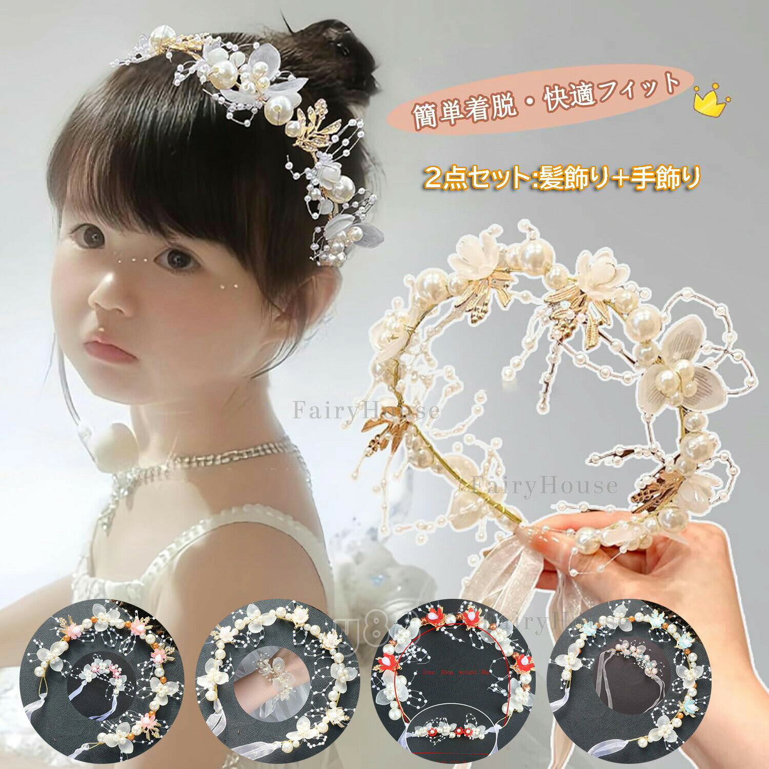 Cachucha - 花冠 ヘアバンド ヘッドドレス 花びら 髪飾り 手飾り 2点セット 結婚式 カチューシャ パール 花飾り リボン 花冠 ヘアアクセサリー 入学式 卒業式 結婚式 髪飾り 披露宴 和装 写真撮影 女の子 発表会 入学式 成人式 七五三 ハロウィン プレゼント