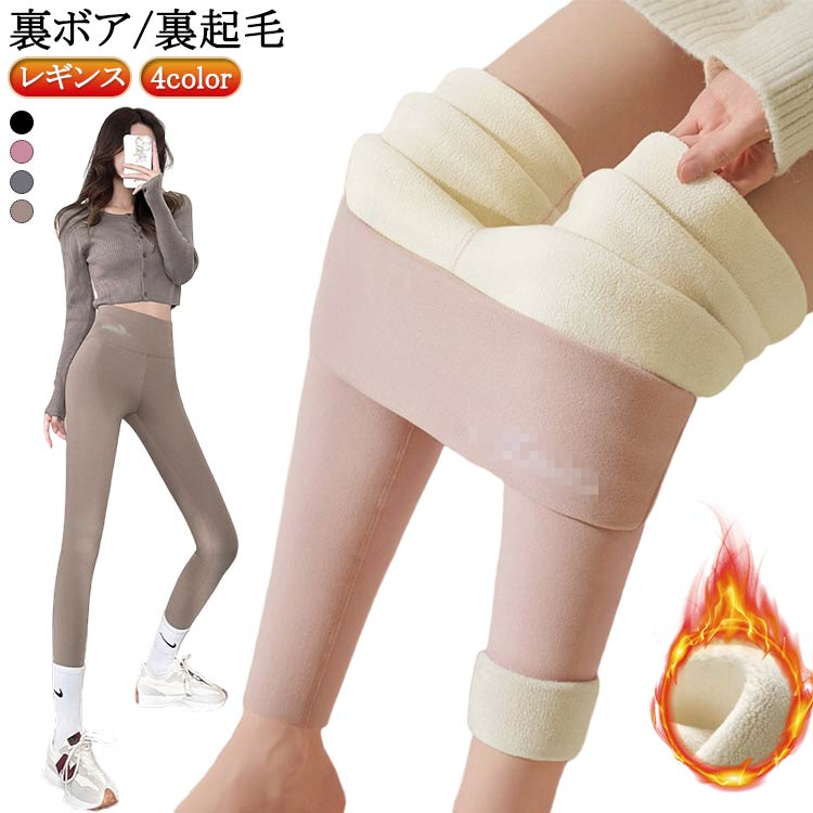 樂天商城 - 細見せ 裏起毛 裏ボア 冷え取り あったか タイツ レギンス 暖かい ハイウエスト 防寒 もっこもこレギンス 冬用 秋 レディース 裏起毛レギンス 10分丈 厚い 保温 裏ボア ストレッチ 冷えとり スパッツ 美脚 部屋着 防寒