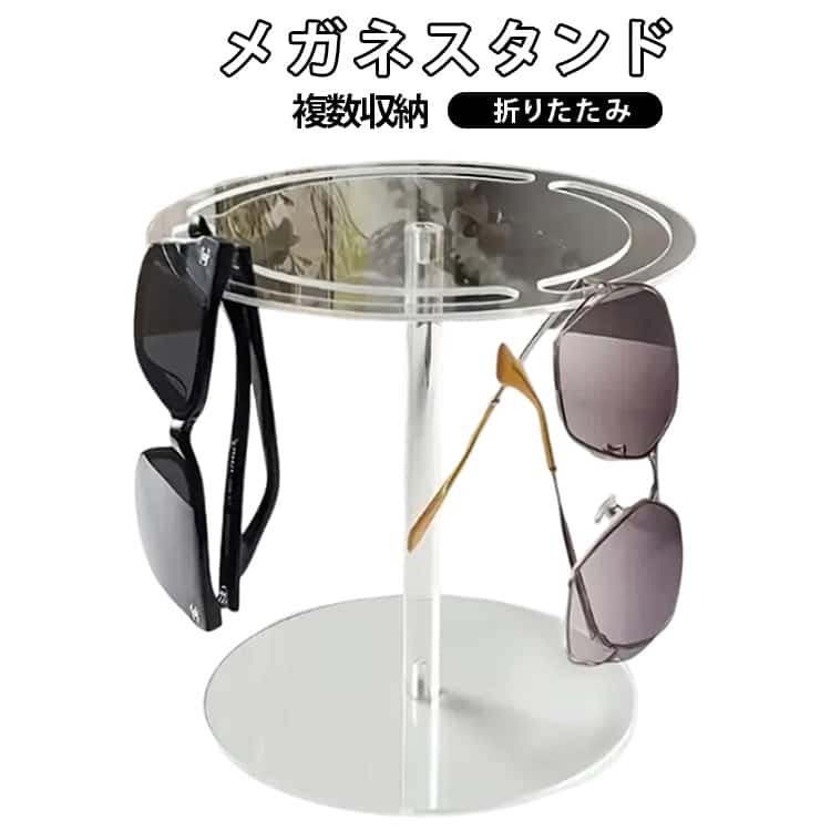 メガネスタンド メガネ置き 複数収納 ディスプレイ メガネ掛け サングラス 収納 ぬいぐるみ ネックレス キーホルダー アクセサリースタンド スタンド かわいい シンプル おしゃれ インテリア 眼鏡 収納 卓上 軽量 省スペース 組み立て簡単