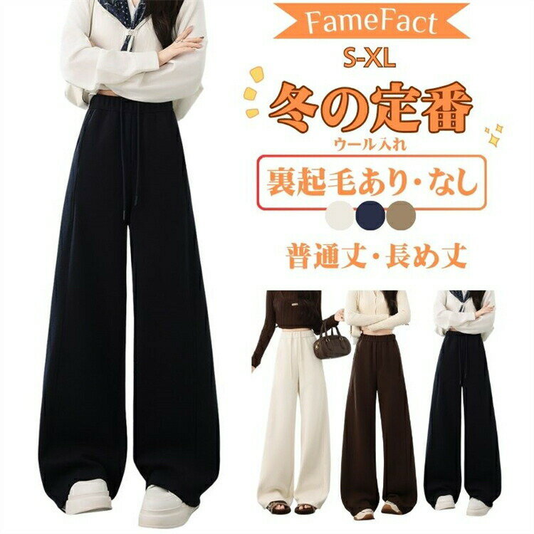 樂天商城 - 3色展開ワイドパンツ レディース 長ズボン 秋冬 春秋 ハイウエスト ストレッチ 裏起毛 2種類の厚さ あったか 女性 美脚 ゆったり スウェット 通勤 部屋着 きれいめ 防寒 厚手 体型カバー イージーパンツ 身長別2タイプ s m l xl