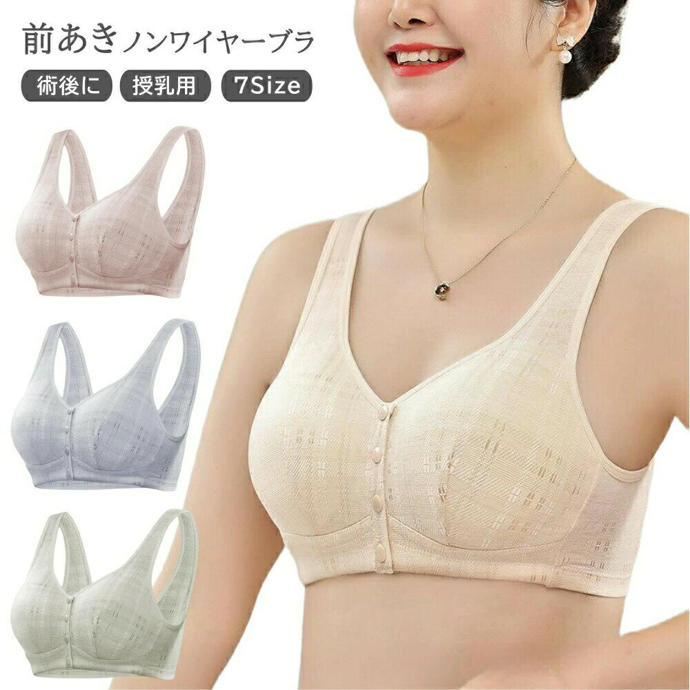 樂天商城 - ブラジャー 前開き 乳がんブラジャー 大きいサイズ 肌に優しい 前開きブラジャー 締め付けない 優しい着心地 着脱が簡単 かぶれにくい 伸縮性抜群 敏感肌の方にもおすすめ 通気性抜群で一年中使える 入院時 ナイトブラ マタニティブラ 授乳ブラとしても使える