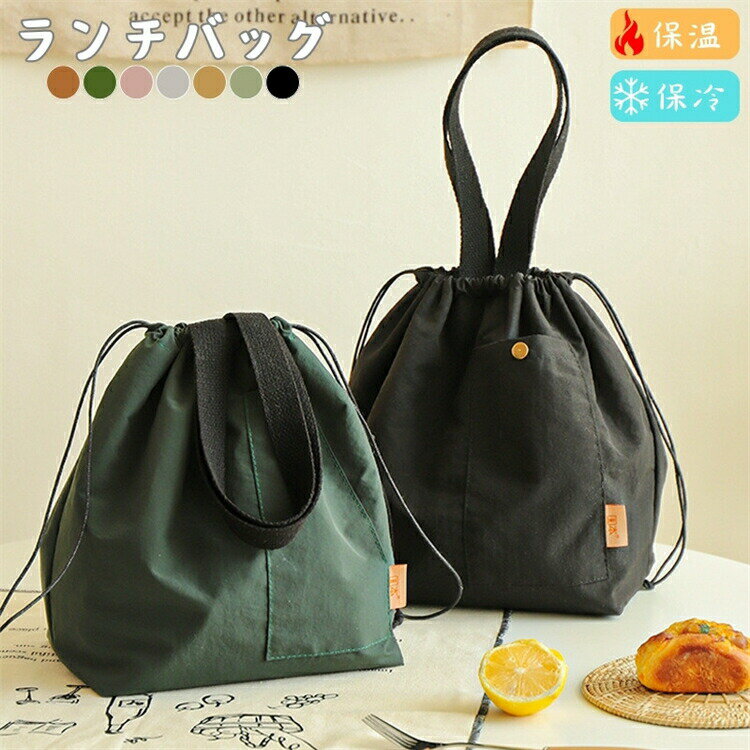 樂天商城 - ランチバッグ 保冷バッグ 保温 巾着バッグ メンズ レディース 2タイプ 弁当袋 大きめ おしゃれ 防水 ピクニック お弁当バッグ 大容量 お弁当入れ 軽量 手提げ ナイロン ギフト プレゼント 通勤 通学 花見 運動会