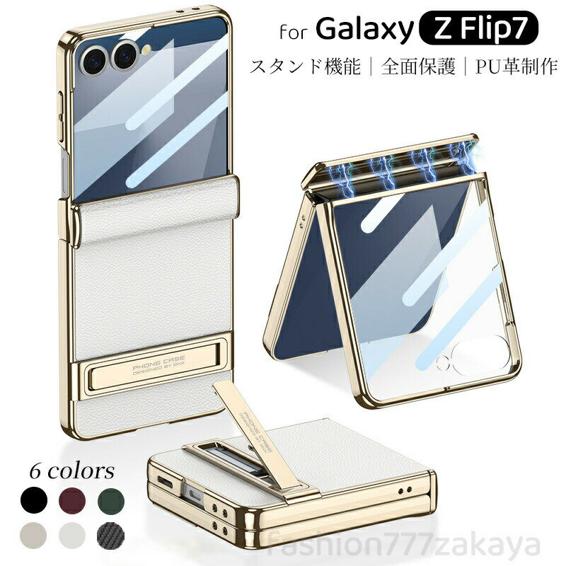 Rakuten - galaxy zflip7 ケース Galaxy Zflip7 カバー クリア ギャラクシー Z Flip7 ケース galaxyzflip7 用 カバー Galaxy Zflip7ケース スタンド付き 薄型 フィルム付き pu革 レザー 全面保護 おしゃれ 人気 軽量 薄型 傷防止 耐衝撃 ZFlip7 超薄 スリム