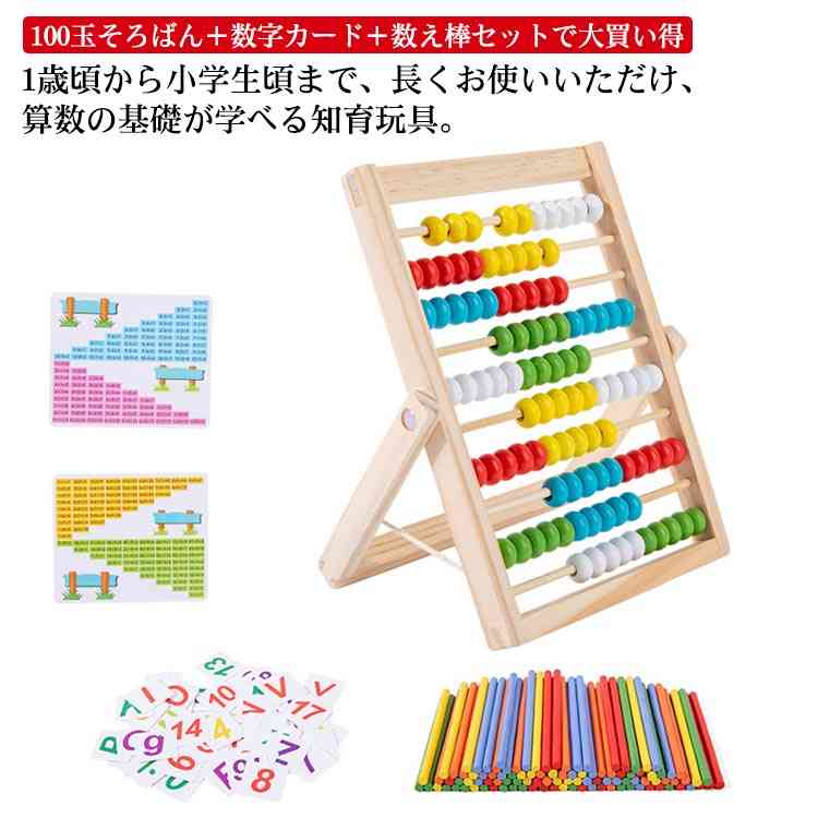 樂天商城 - 知育玩具 100玉そろばん＋数字カード＋数え棒セット 木製おもちゃ 送料無料 百玉そろばん 子供 そろばん 数字 100 算数 おもちゃ 知育 学習玩具 男の子 女の子 6+歳 子ども 小学生 足し算 引き算 掛け算 割り算 幼稚園 教具 ギフト カラフル 色認知