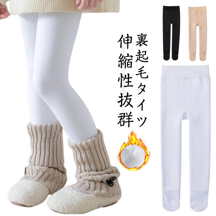 Tights - 子供レギンス ボトムス キッズ バレエタイツ 厚手 秋冬 ジュニア ベビー服 暖かい 防寒 裏起毛 女の子 可愛い スパッツ 着痩せ 暖かい ガールズ 裏起毛タイツ 子供タイツ バレエ タイツ ストッキング 幼稚園 通学