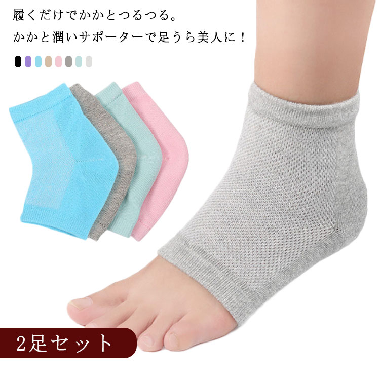 樂天商城 - 2足セット かかと潤い かかとつるつる 靴下 かかとソックス シリコン かかとケア 足首サポーター サポーター つるつる ツルツル 保湿 しっとり がさがさ うるおい 潤い就寝 寝るとき 角質 ソックス 乾燥 対策 レディース メンズ かわいい おしゃれ 送料無料