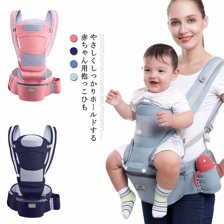 Other - 抱っこひも ベビー 赤ちゃん 抱っこ紐 2Way 新生児 ベビーキャリア 出産準備 軽量 便利 メッシュ 収納 コンパクト ヒップシート付き スリング パパママ兼用 サイズ調節可能 対面抱っこ 前向き抱っこ すやすや 抱っこ 紐 ベビースリング 出産祝い ギフト
