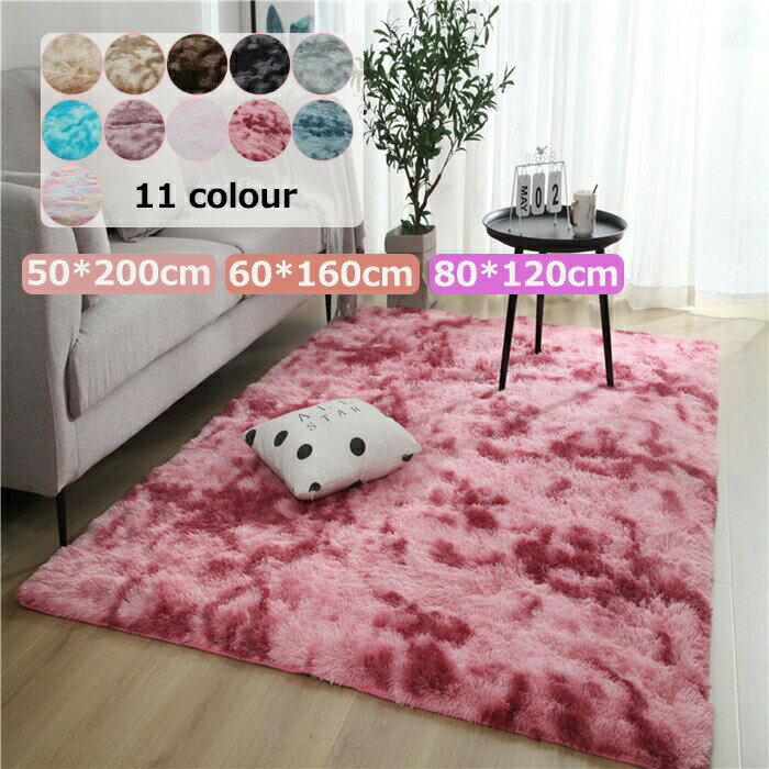 乐天商城 - 送料無料 カーペット ラグマット 50*200/60*160/80*120cm 防音カーペット ラグカーペット フロアマット ラグマット 絨毯 ウォッシャブル シャギー おしゃれ 床暖房対応 春夏秋冬 滑り止め付 北欧 オールシーズン 子供部屋飾り プレゼント 海外通販