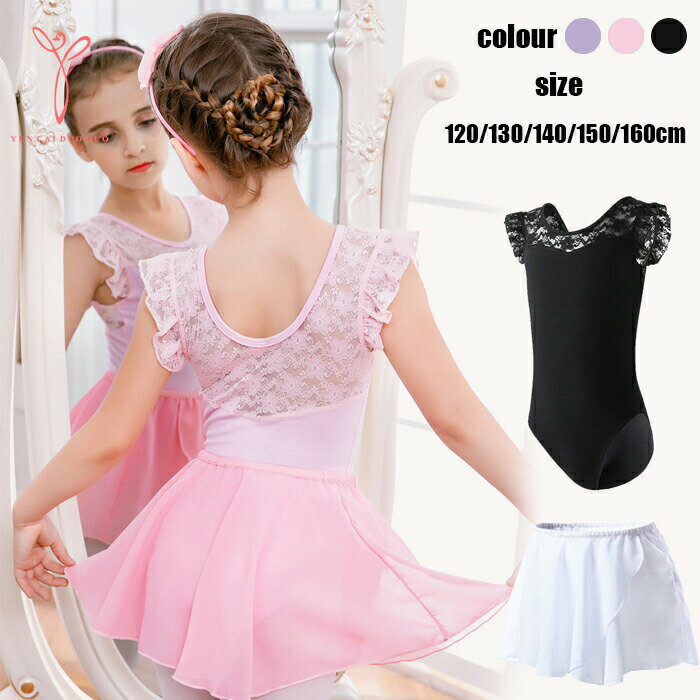 樂天商城 - バレエレオタード 送料無料 子供用 キッズ バレエ衣装 子供用 女の子 キッズウェア 体操 ダンス 練習服 ステージ衣装 シンプル 2点セット シフォン レッスン着 ピンク パープル ブラック 120 130 140 150 160cm 海外通販