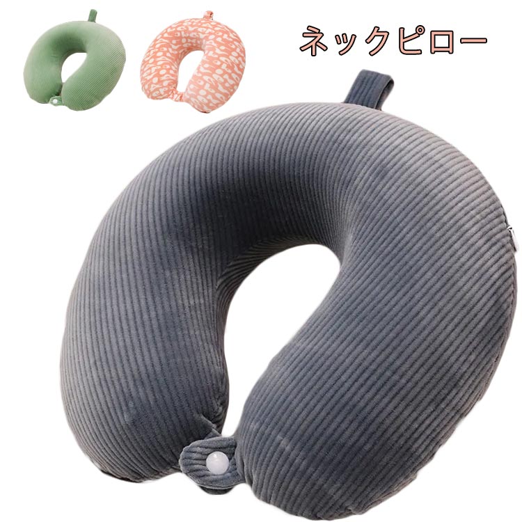 Travel Appliances - ネックピロー クッション U型 首枕 テレワーク 枕 まくら クッション 在宅 仮眠 休憩 自宅 かわいい トラベルグッズ 子供 お昼寝 会社 カバー 洗える 背もたれ 旅行グッズ 外せる 車 カーグッズ 車用品