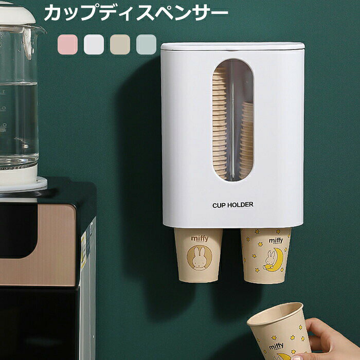 P-NEEDSの送料無料 カップディスペンサー 紙コップホルダー カップ収納 使い捨てコップ スタンド 壁掛けタイプ ホーム コンビニ オフィス 会議 店など場合に活躍 2連式 口径7.5cm紙コップ利用 紙コップ利用 海外通販｜アングル2