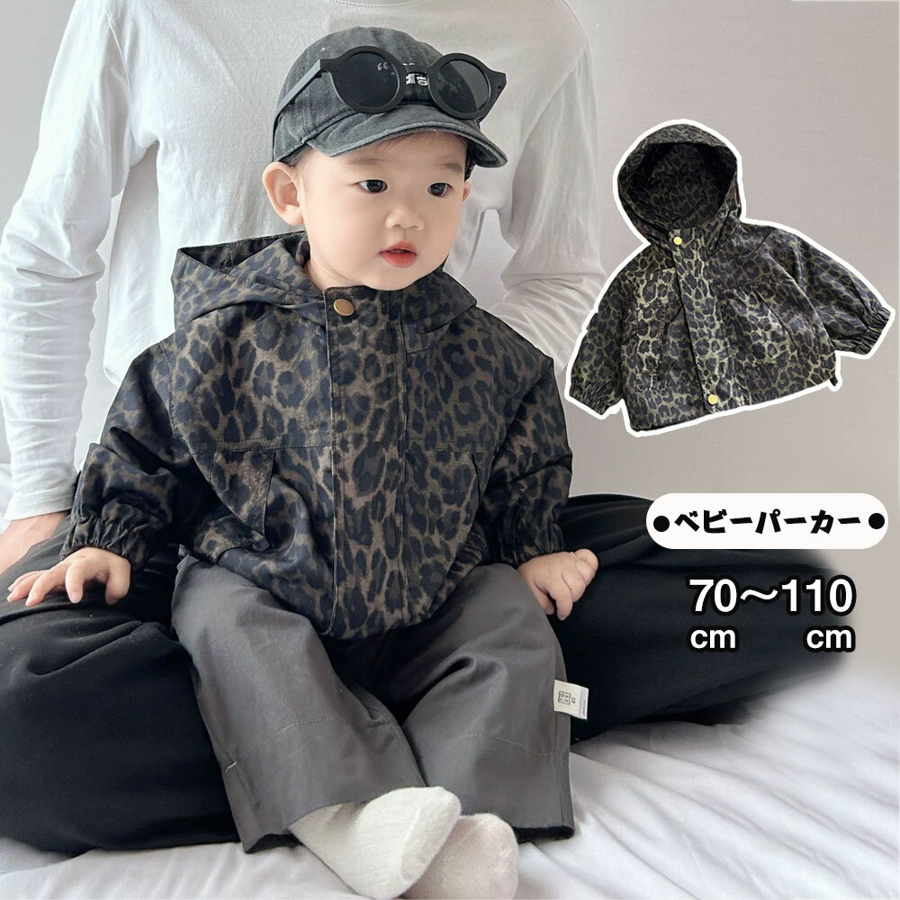 樂天商城 - 送料無料 パーカ 子供服 ジャケット フード付き 豹柄 男の子 防風 ベビー服 春秋 キッズ コート 73 80 90 100 110 おしゃれ ブルー アウター スポーツウエア 小学生 保育園 幼稚園 通園 通学 海外通販