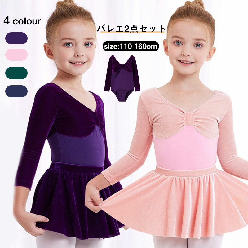 樂天商城 - 送料無料 バレエレオタード 2点セット 子供用 キッズ バレエ衣装 子供用 女の子 キッズウェア 体操 ダンス 練習服 ステージ衣装 シンプルスナップボタン レッスン着 ピンク パープル ネイビー 110 120 130 140 150 160cm 海外通販