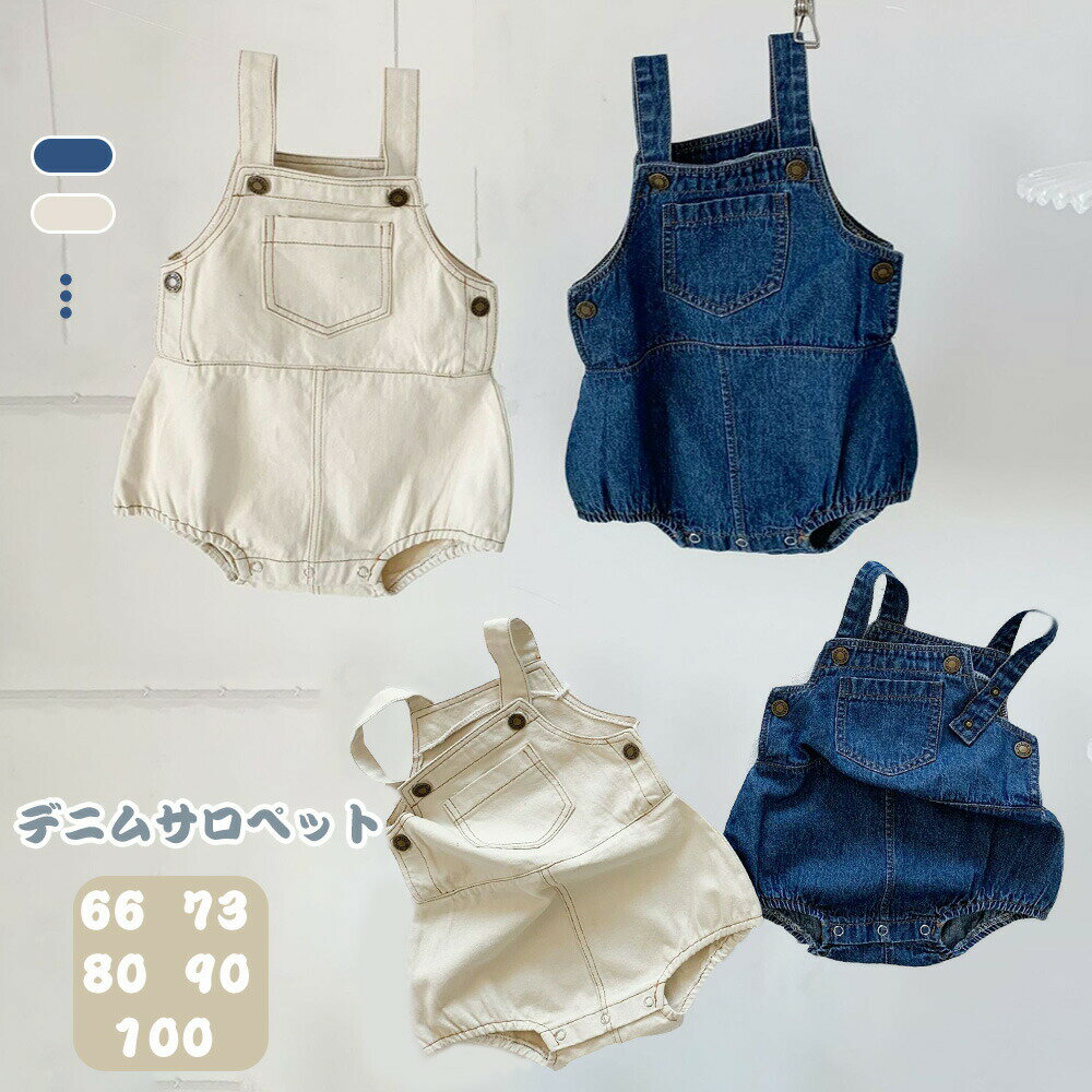 乐天商城 - 送料無料 デニムサロペット ベビー服 サロペット デニムパンツ 単品 オーバーオール オールインワン 子供服 普段着 女の子 男の子 66cm 73cm 80cm 90cm 100cm 春 夏 秋 おしゃれ 韓国 プレゼント お誕生日 撮影 海外通販