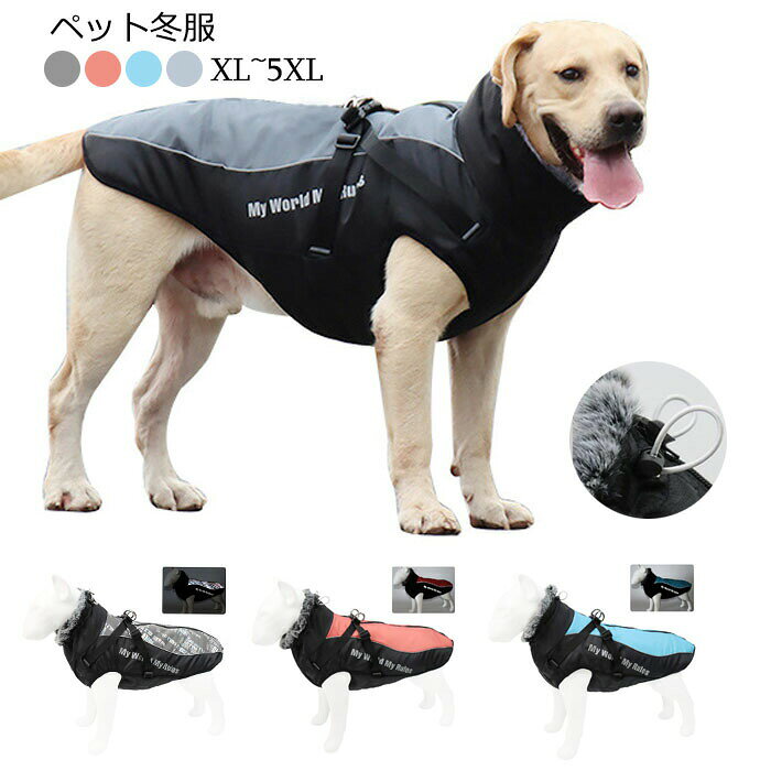 送料無料 犬冬服 ペット服 犬用ベスト防寒コート アウター ドッグウェア 可愛い 温...