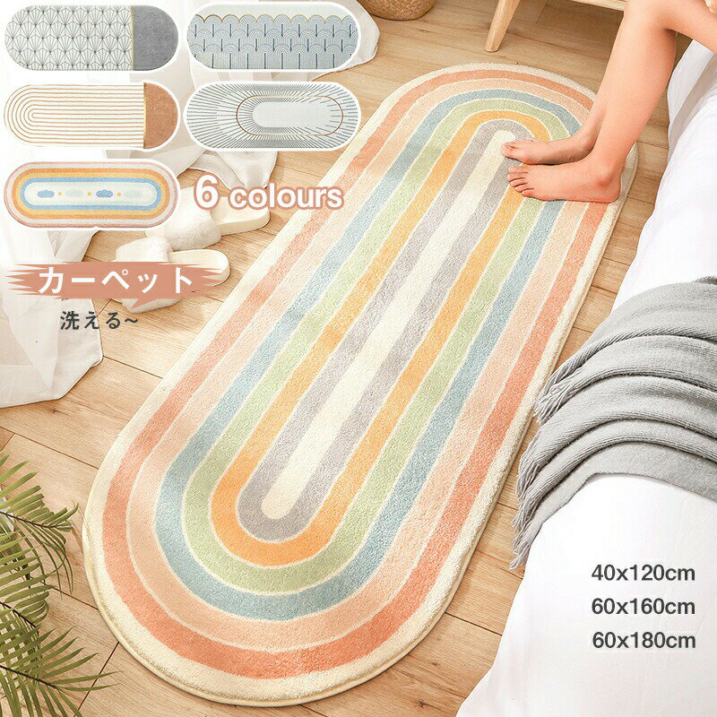 樂天商城 - 送料無料 洗える カーペット ラグマット 絨毯 40x120cm 60×160cm 60x180cm 防音カーペット ラグカーペット フロアマット 玄関 ラグマット シャギー おしゃれ 床暖房対応 敷物 春夏秋冬 滑り止め付 北欧 オールシーズン 子供部屋飾り プレゼント 海外通販