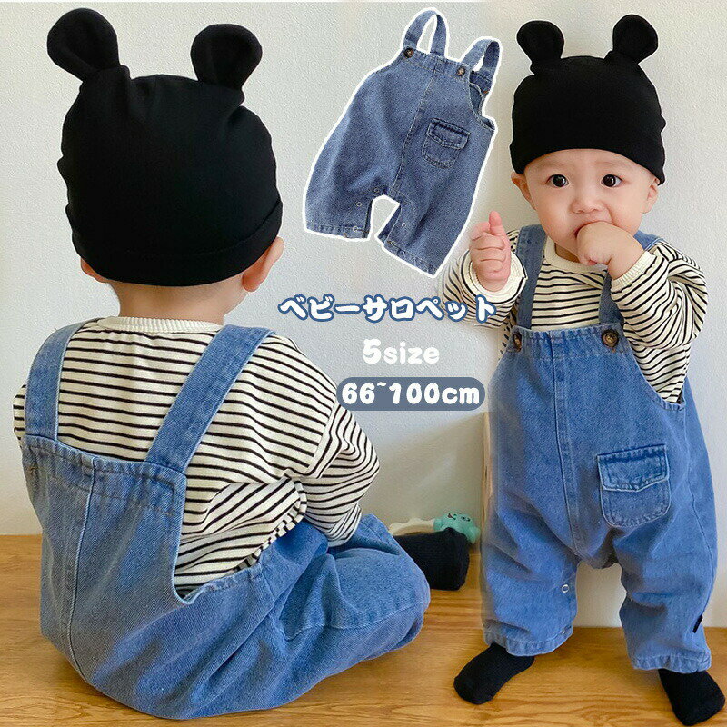 送料無料 ベビー サロペット 単品 デニム ベビー服 デニムパンツ ユニックス オーバーオール オールインワン 子供服 普段着 女の子 男の子 66cm 73cm 80cm 90cm 100cm 春 夏 秋 おしゃれ 韓国 プレゼント お誕生日 撮影 海外通販