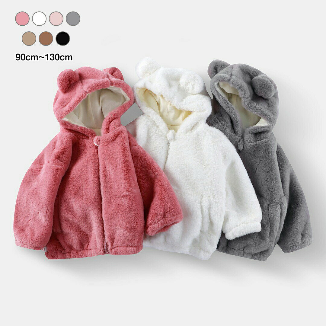 樂天商城 - 送料無料 ボアジャケット キッズ服 ボアコート パーカー フード付き ふわふわ スタンドカラー 子供服 男の子 女の子 90 100 110 120 130 秋冬ユニセックス 韓国 アウトドア もこもこ 防寒 保温 暖かい 冬服 海外通販