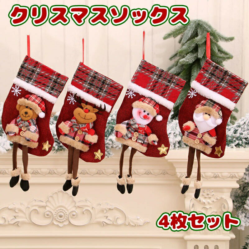 商品詳細商品内容クリスマスソックス素材麻布/その他カラー写真通りサイズ写真通り、約30g生産国中国特徴・?クリスマスツリーにオーナメとして飾っても◎！サタさんは欲しいを良い子の可愛い靴下に入れます。バッグとしてもちろんのこと、お菓子入れ、壁飾り、玄関飾りにもおすすめします！☆注意書き※商品写真は、できる限り現品を再現するように画像処理などの補正を行っておりますが、ご利用のモニターや環境により差異が生じます。予めごください。※上記の数値は、実測によるものです。多少の誤差はご容赦ください。※仕様は予告なく変更される場合があります。（ご使用に差し支えない程度）・お客様が通常と同じお買い物ステッで安心して海外の商品を購入できるよう、市場から指定を受けた委託先である（株）コマースロボティクスが、当店の店舗運営業務を行います。・当店でご購入された商品は、原則として、「個人輸入」としての取り扱いになり、中国の浙江省からお客様のもとへ直送されます。・個人輸入される商品は、すべてご注文者自身の「個人使用・個人消費」が前提となりますので、ご注文された商品を第三者へ譲渡・転売することは法律で禁止されております。・ご注文後、5営業日以内に配送手続きをいたします。配送作業完後、7〜9日程度でのお届けとなります。
