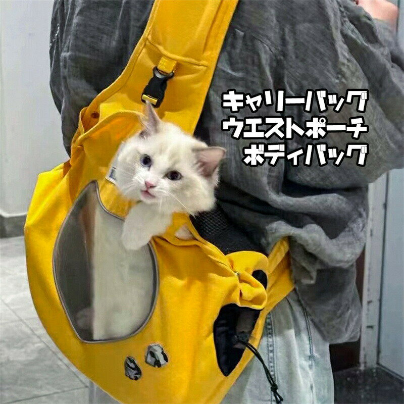 樂天商城 - 送料無料 猫 犬 キャリーバッグ スリング ウエストベルト付き 2way メッシュ ペット 抱っこ袋 ショルダー 手持ち 移動用 肩軽い キャリー ペットバッグ かわいい ねこ ネコ いぬ 防災 通院 軽量 避難 お出掛け お散歩 無地 持ち運び 軽量 中小型 おしゃれ 車 海外通販