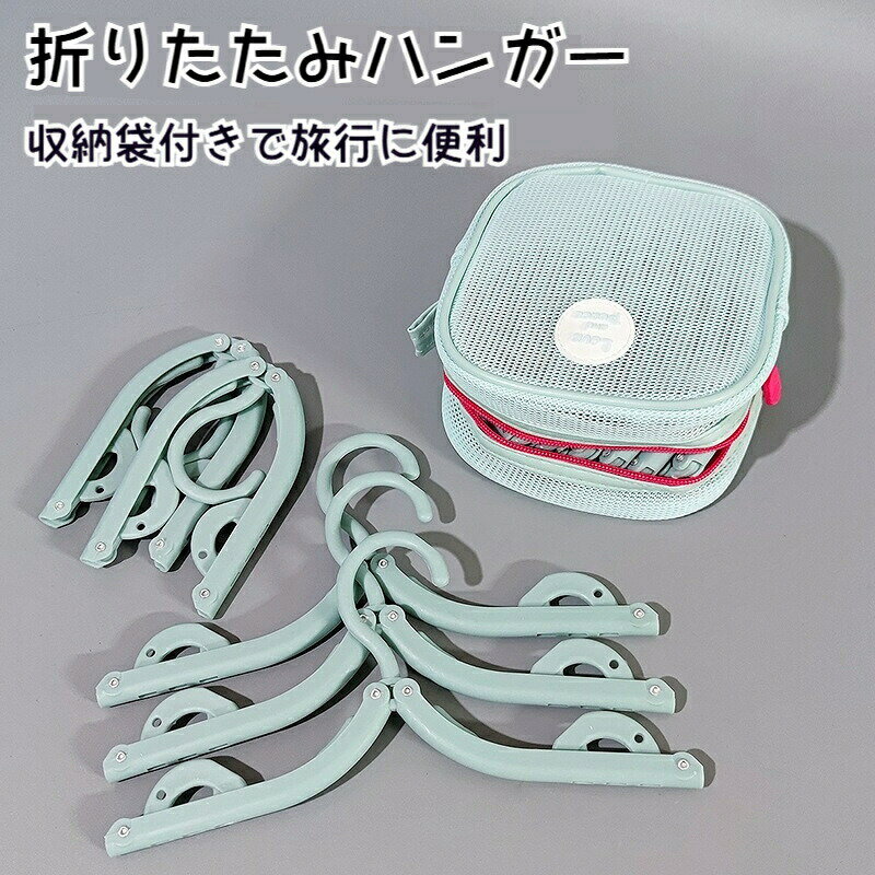 Hanger - 送料無料 折りたたみハンガー 6本セット ピンチ付き 収納袋付き 折り畳み ハンガー 折りたたみ ハンガー 多機能 クリップ 出張 旅行 多機能 物干し 海外旅行 入院 便利トラベルグッズ 携帯用 洗濯用 滑り止め付き 旅行グッズ 軽量 アウトドア 海外通販