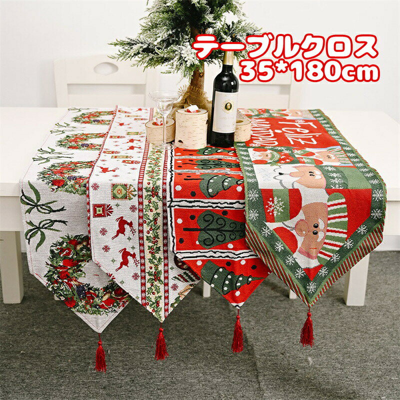 樂天商城 - 送料無料 35*180cm クリスマス テーブルランナー クロス 北欧 タッセル付き 綿麻風 サンタ トナカイ クリスマスツリー ドアリース おしゃれ タペストリー テーブルセンター布 ランチョンマット デコレーション 食卓飾り インテリア 雑貨 撮影用 真ん中 装飾 海外通販