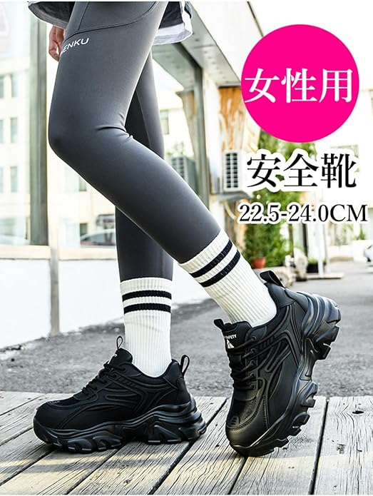 Rakuten - 安全靴 レディース 軽量 おしゃれ 作業靴 あんぜん靴 厚底 疲れない 通気性 メッシュ 黒 スニーカータイプ 樹脂先芯入り 防滑 釘踏み抜き防止 耐摩耗 蒸れない