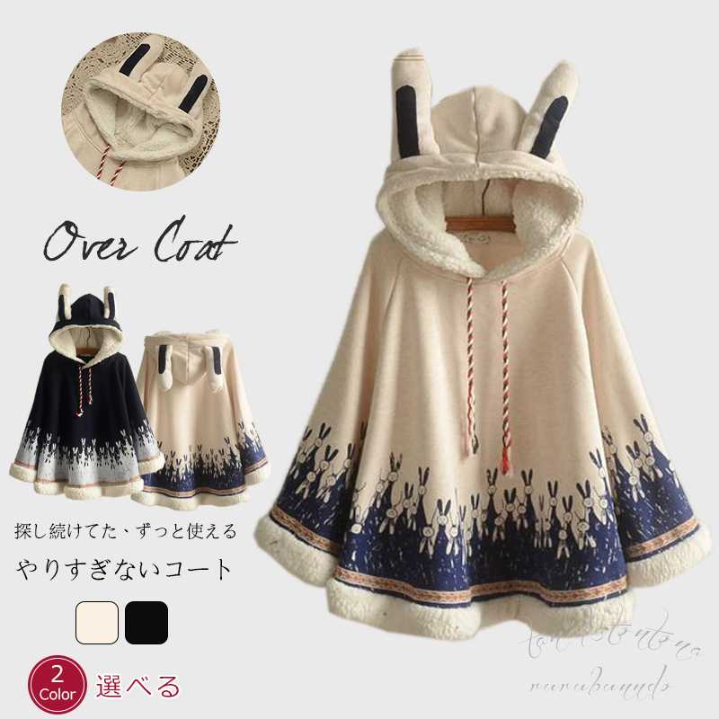 Other Jackets Jumpers - マントコート 兎アウター 上着 ポンチョ レディース コートうさぎ可愛い春大きいサイズ 森ガール ケープコートジャケット 可愛い ロリータ 女の子 少女 大きいサイズ アウター ゆったり おしゃれ