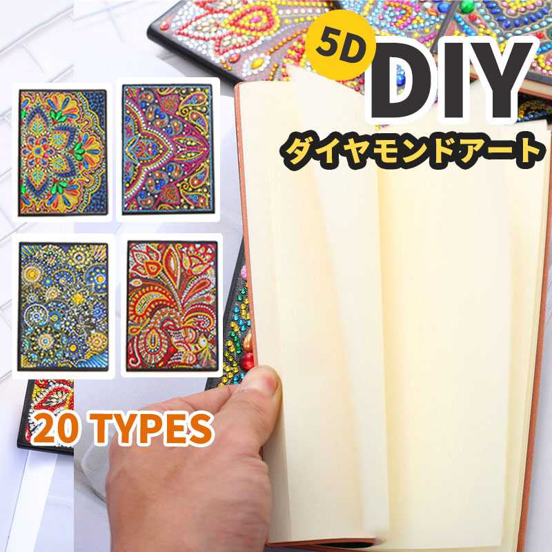 乐天商城 - DIY ドット ダイヤモンドノート ダイヤモンドペインティングカバー付 DIY ダイヤモンドアート メモ帳 組み合わせ商品 100ページ/50枚 A5プレーンダイヤモンドペインティングノートブック DIY日記 特別な形のダイヤモンドカバー付き